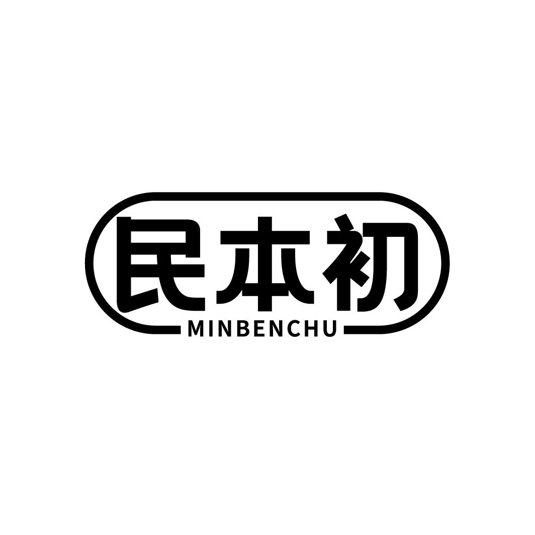 民本初