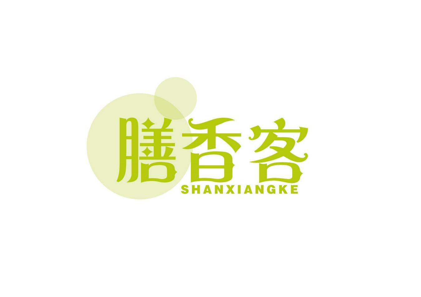 膳香客