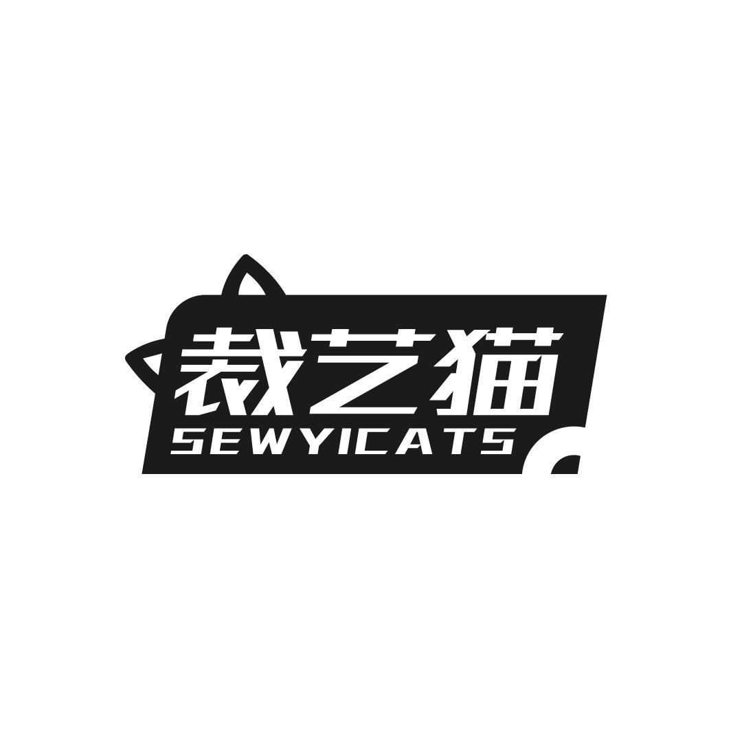 裁艺猫 SEWYICATS