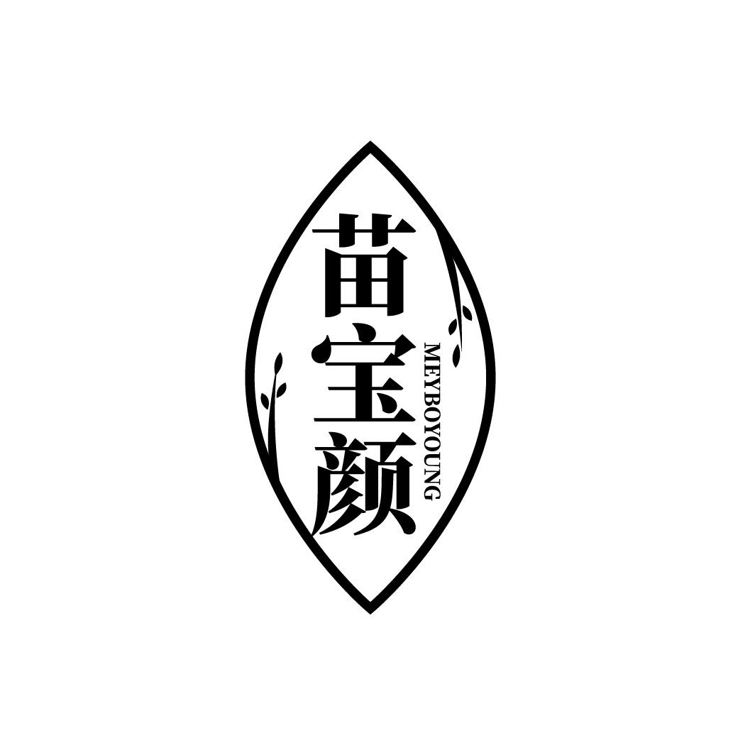 苗宝颜 MEYBOYOUNG