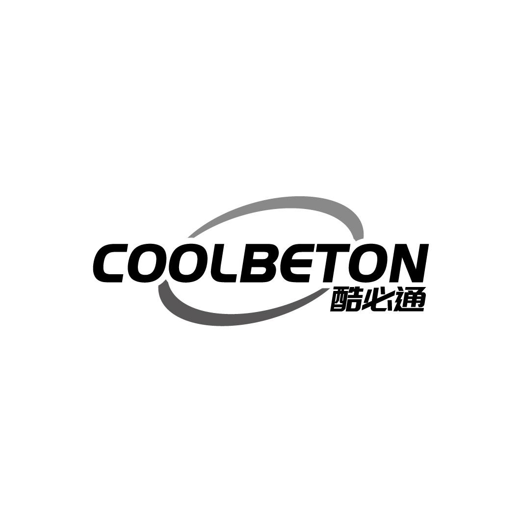 COOLBETON 酷必通