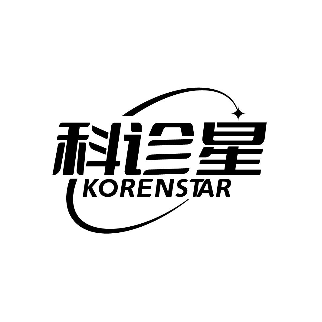 科诊星 KORENSTAR