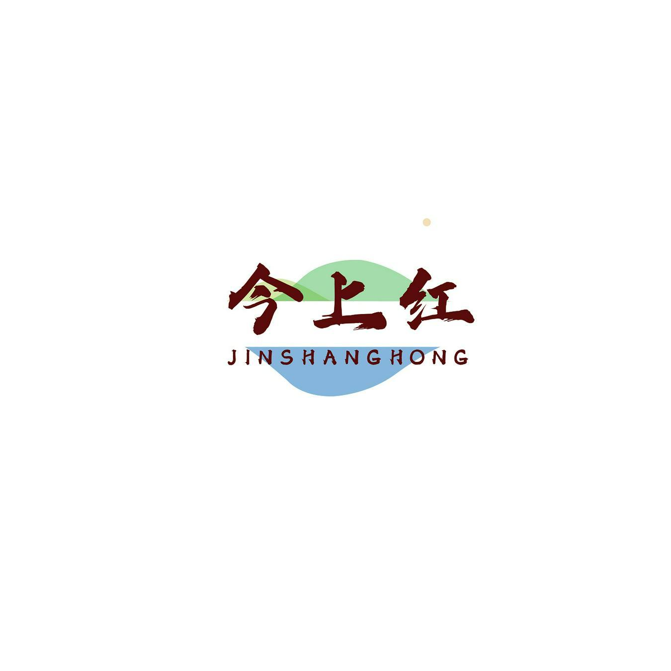 今上红