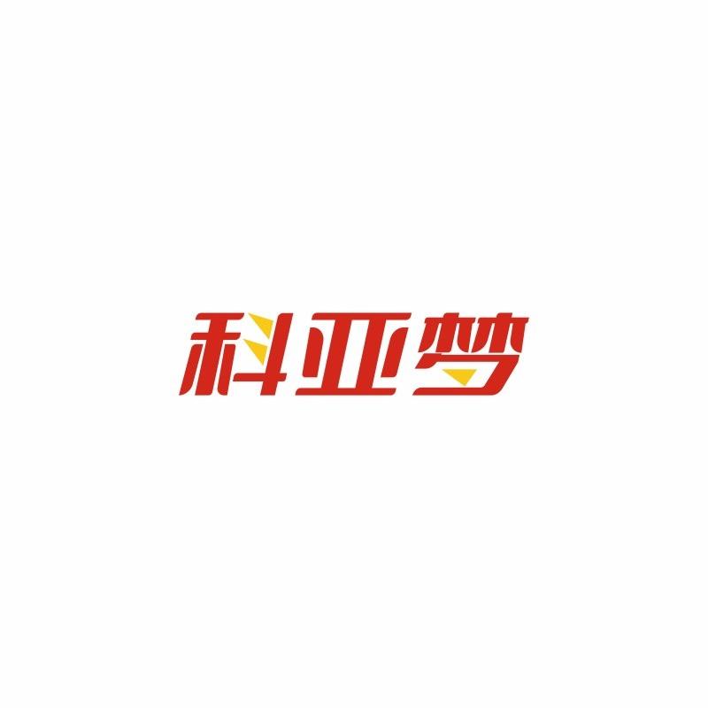 科亚梦