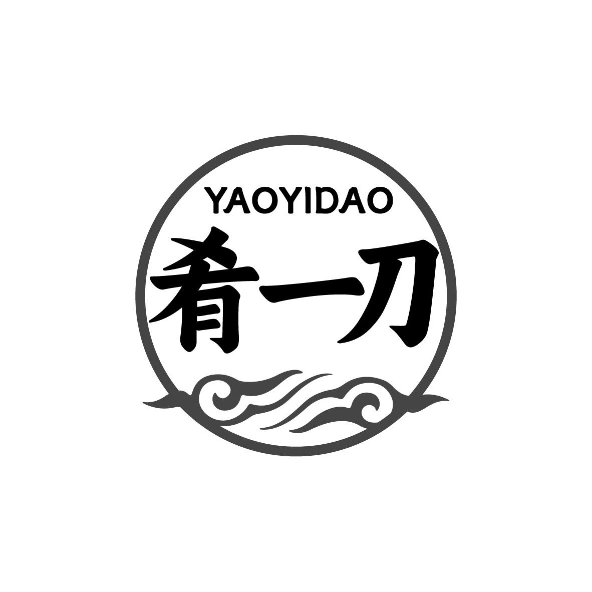 肴一刀