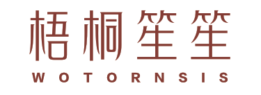 梧桐笙笙
