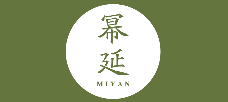 幂延