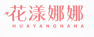 花漾娜娜