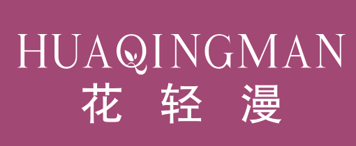 花轻漫