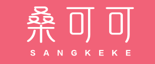 桑可可