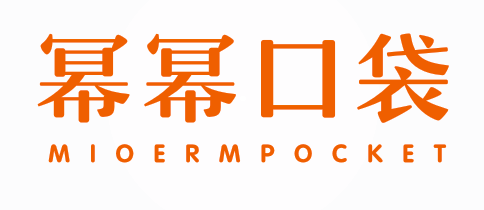 幂幂口袋