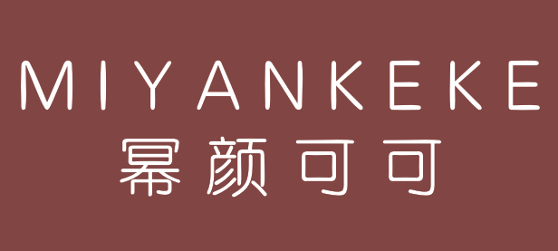 幂颜可可