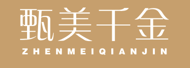 甄美千金
