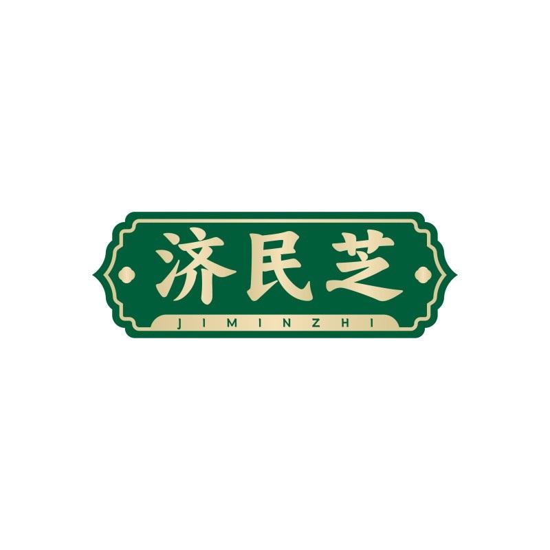 济民芝JIMINZHI