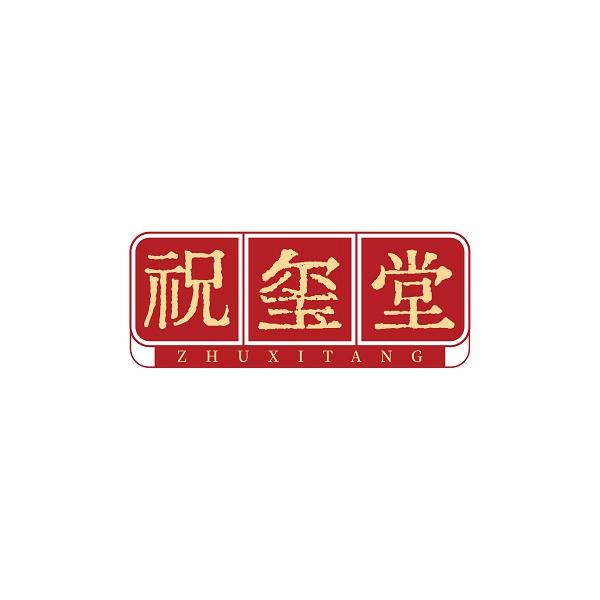 祝玺堂ZHUXITANG