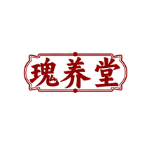 瑰养堂