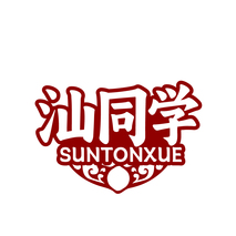 汕同学SUNTONXUE
