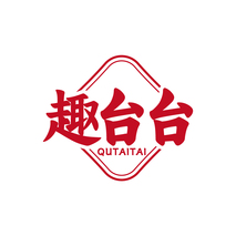 趣台台