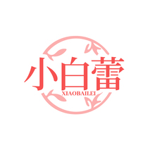 小白蕾 XIAOBAILEI