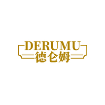 德仑姆 DERUMU