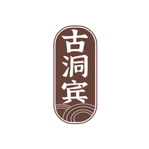 古洞宾