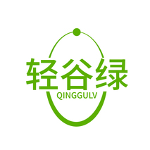 轻谷绿QINGGULV