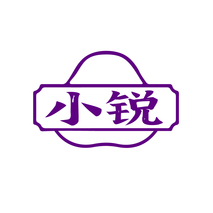 小锐