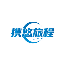 携悠旅程