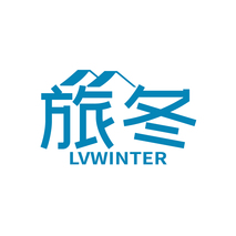 旅冬LVWINTER