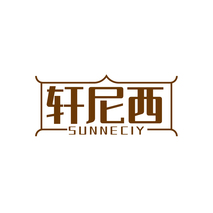 轩尼西SUNNECIY