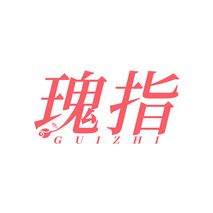 瑰指GUIZHI