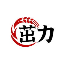 茁力