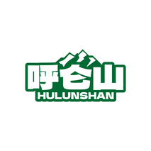 呼仑山HULUNSHAN