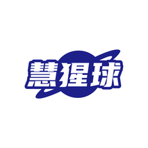 慧猩球
