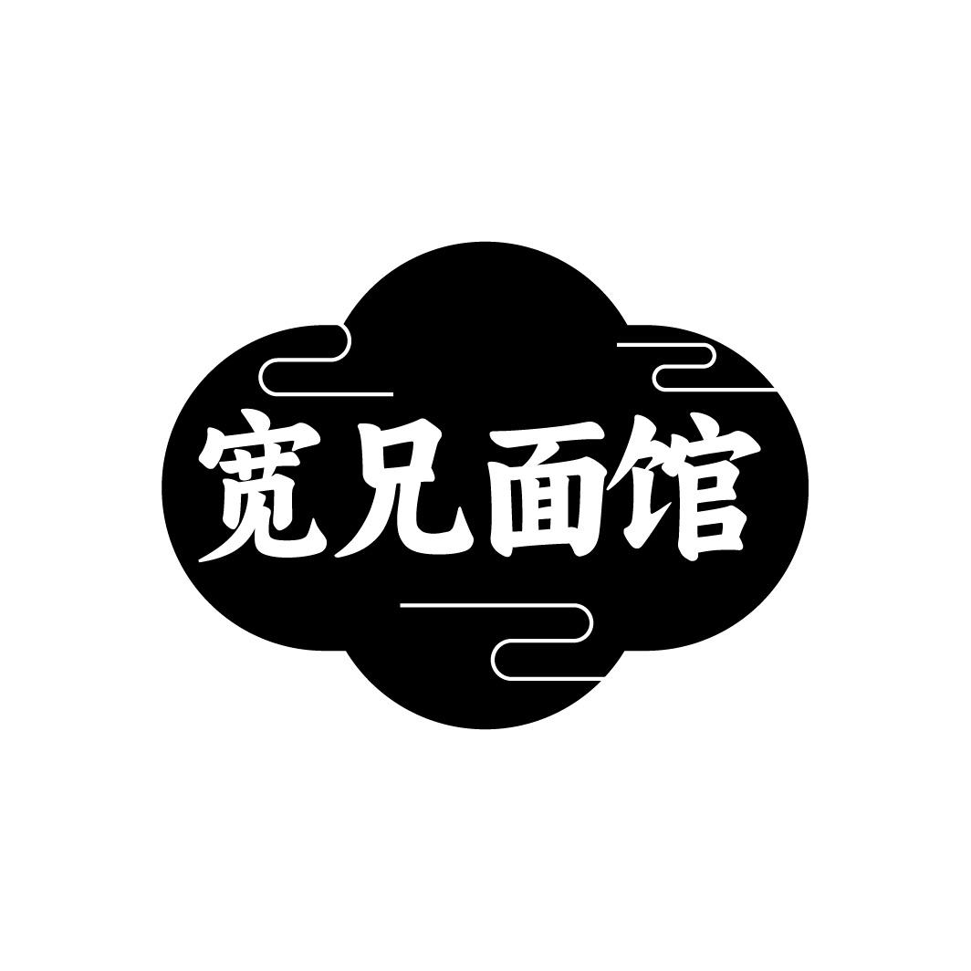 宽兄面馆