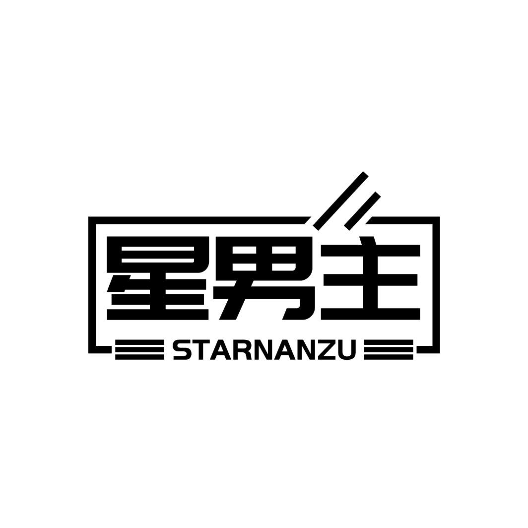 星男主 STARNANZU