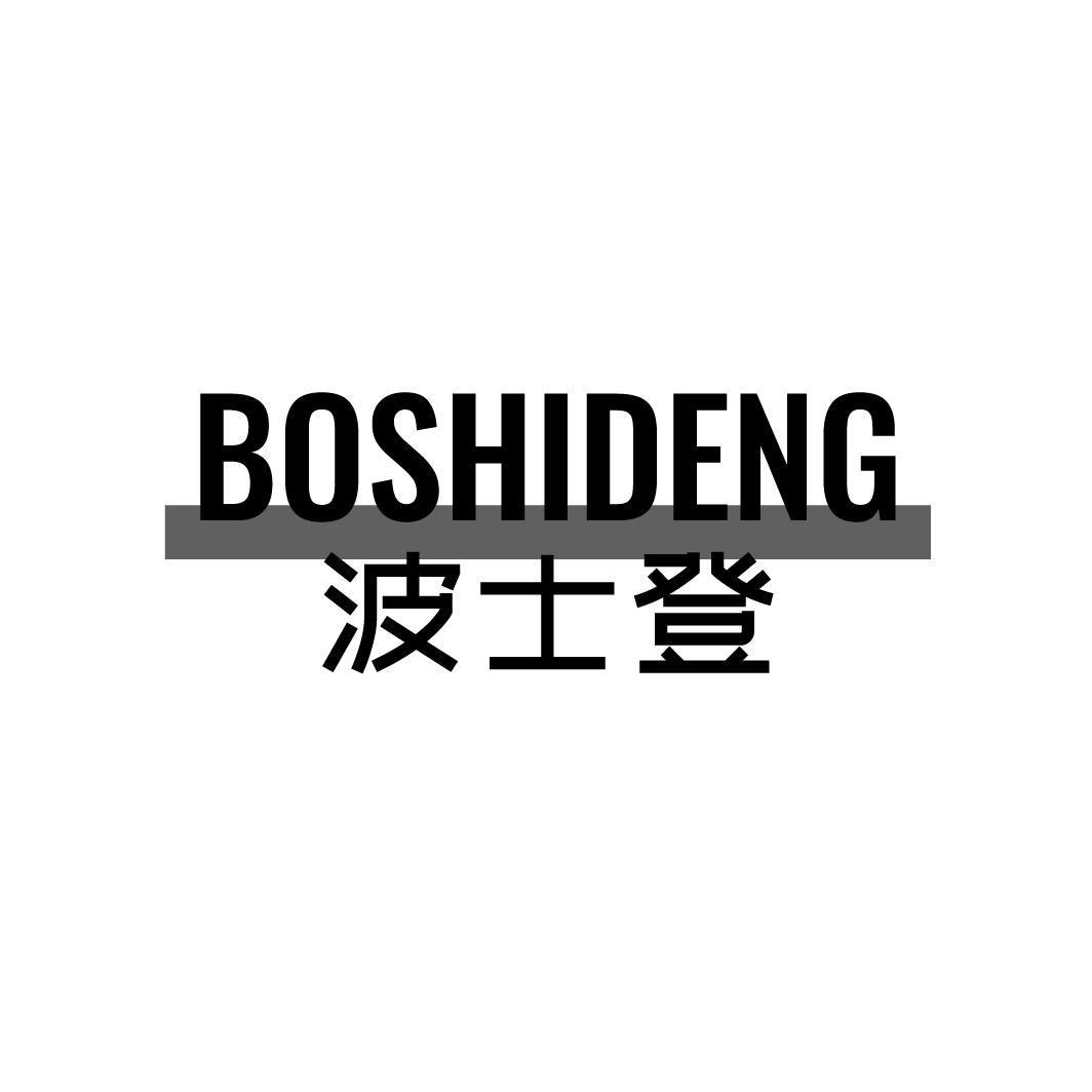 波士登