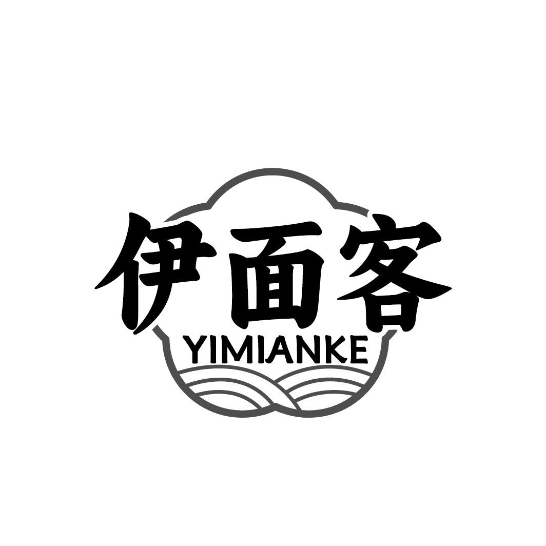 伊面客