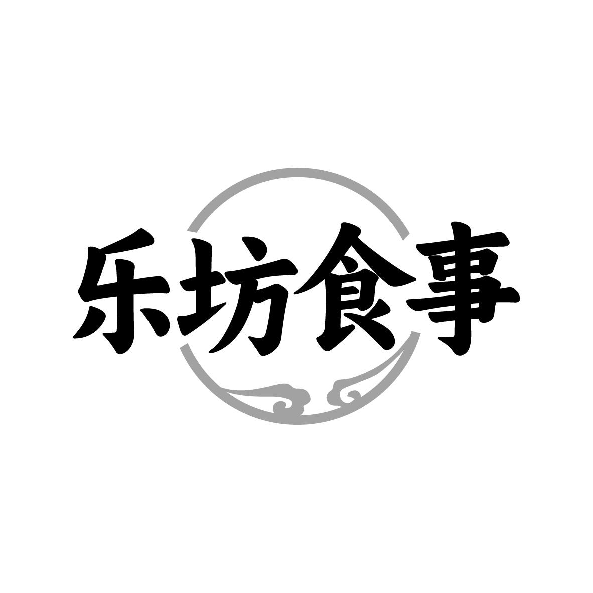 乐坊食事