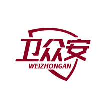 卫众安WEIZHONGAN