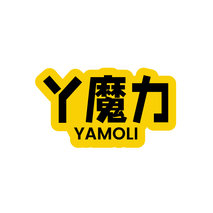 丫魔力YAMOLI