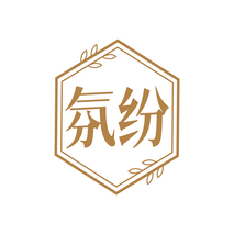 氛纷
