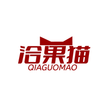 洽果猫QIAGUOMAO