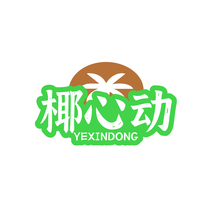 椰心动YEXINDONG