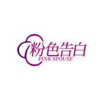 粉色告白PINK SPOUSE