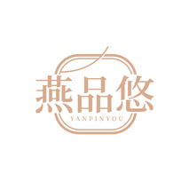 燕品悠YANPINYOU