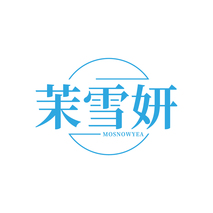 茉雪妍MOSNOWYEA
