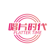 唱片时代PLATTER TIME