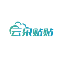 云朵贴贴