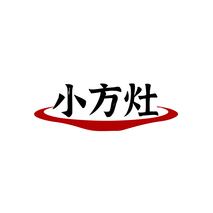 小方灶